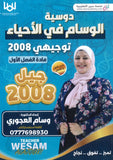 دوسية الوسام في الأحياء د.وسام العجوري الفصل الأول 2008
