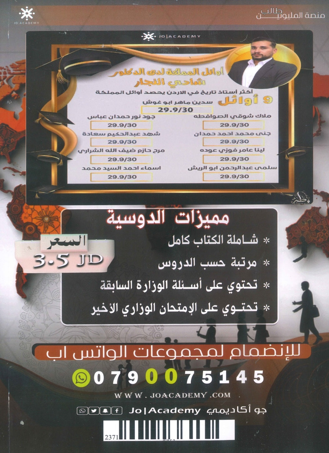 دوسية التفوق في الجغرافيا أ.شادي النجار الفصل الأول 2009