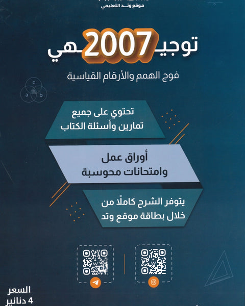 دوسية الابداع في الرياضيات العلمي أ.  سامر رشاد الوحدة الرابعة