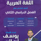 دوسية المجد في اللغة العربية أيوسف أبو الرب الوحدة الثامنة+التاسعة+العاشرة 2009
