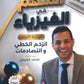 دوسية الملهم في الفيزياء أ. محمد محيسن الوحدة الأولى 2009