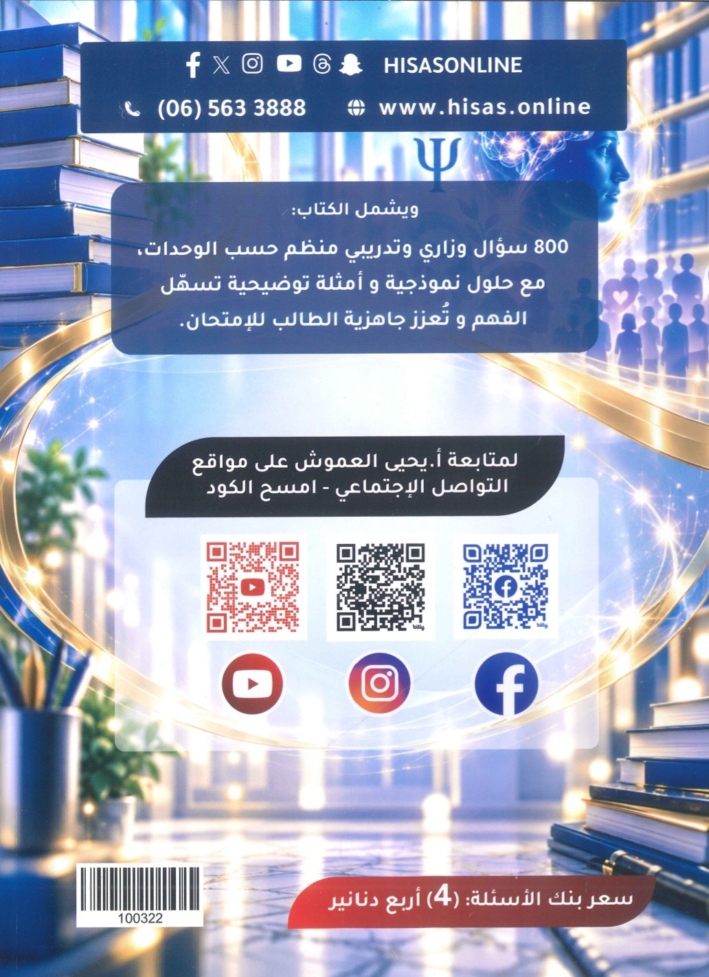 بنك أسئلة المفاتيح الذهبية في علم النفس أ.يحيى العموش الفصل الأول 2009