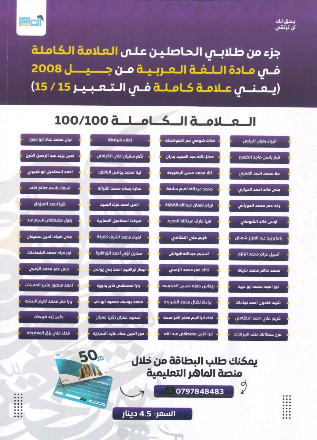 دوسية الماهر في اللغة العربية تخصص أ. ماهر أبو بكر الوحدة 1+2+3 2008