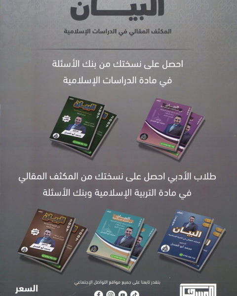 دوسية المكثف المقالي البيان في الدراسات الإسلامية د.محمد ابو العسل الفصلين