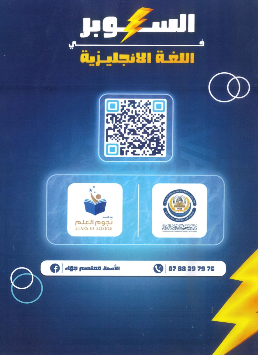 دوسية السوبر في اللغة الانجليزية المتقدم أ.معتصم جهاد الوحدة الأولى 2009