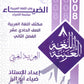 مكثف الضياء في اللغة العربية المهارات أ.ضياء أبو الرز الفصل الثاني 2008