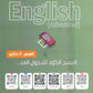 دوسية اللغة الانجليزية المتقدم أ.باسل حسام الوحدة السابعة والثامنة 2008