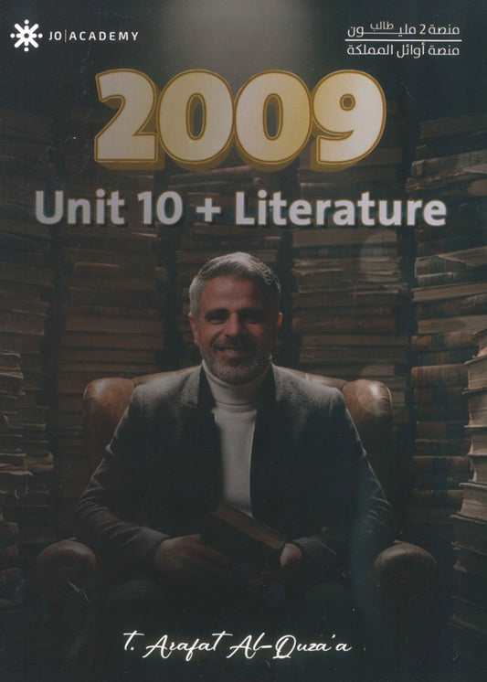 دوسية الأفضل في اللغة الإنجليزية أ.عرفات القزعة الوحدة العاشرة 2009