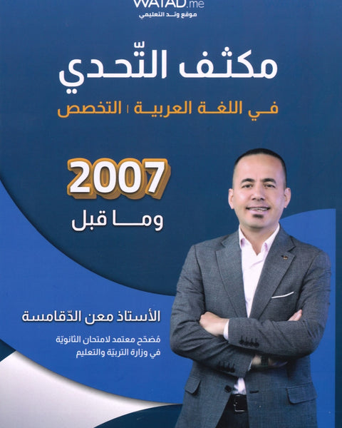 مكثف السهل في اللغة العربية التخصص أ.معن الدقامسة الفصلين