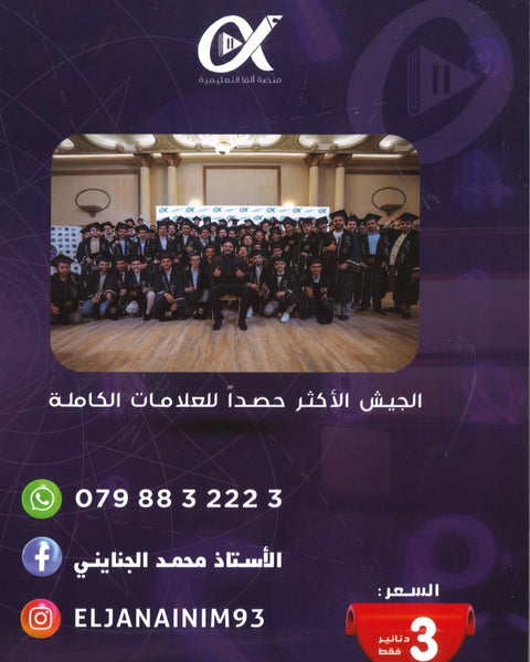 دوسية ألفا في الرياضيات أ.محمد الجنايني الوحدة الرابعة