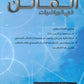 دوسية الفاتن في الرياضيات أ. محمد نمر الفصل الأول 2008