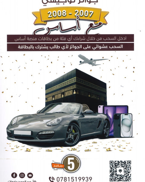 دوسية أسطورة الحيان في الكيمياء أ.عبدالحميد الدغيمات الفصل الثاني