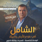 دوسية الشامل في علوم الأرض أ.هاني الملك الوحدة الخامسة 2008