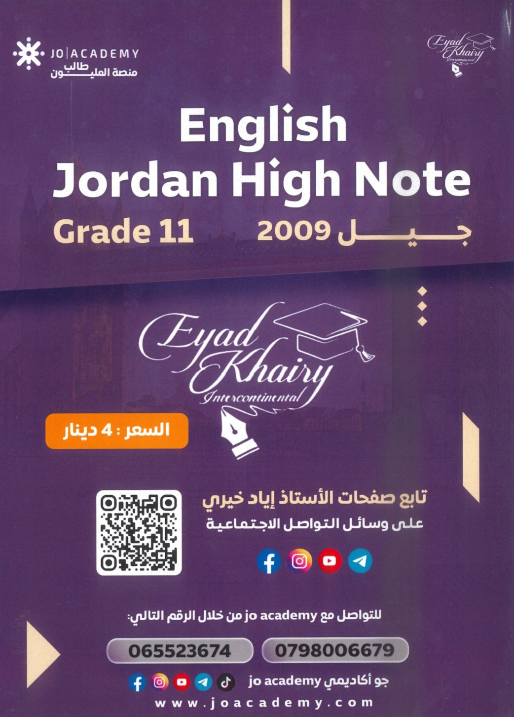 دوسية اللغة الانجليزية أ.إياد خيري الوحدة الثامنة والتاسعة 2009