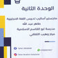 دوسية اللغة الانجليزية المتقدم أ.طاهر عبدالله  الوحدة الثانية 2008