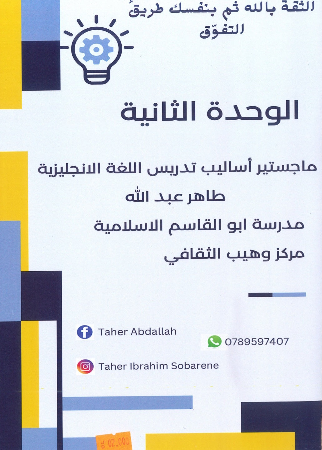 دوسية اللغة الانجليزية المتقدم أ.طاهر عبدالله  الوحدة الثانية 2008
