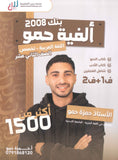 ألفية حمو في اللغة العربية التخصص أ.حمزة حمو الفصلين 2008