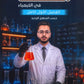 دوسية الشغف في الكيمياء أ.مصطفى مكي  الفصل الأول 2009