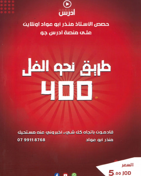 دوسية التميز في الرياضيات العلمي أ.منذر ابو عواد الوحدة الرابعة