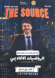 بنك أسئلة The source في رياضيات أ.فخري جرار الفصل الأول 2010