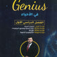 دوسية جينيس في الأحياء أ.محمد القاضي الفصل الاول 2009