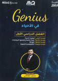 دوسية جينيس في الأحياء أ.محمد القاضي الفصل الاول 2009