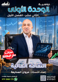 بطاقة و دوسية الثقافة المالية أ.مروان المحارمة الفصل الأول 2009