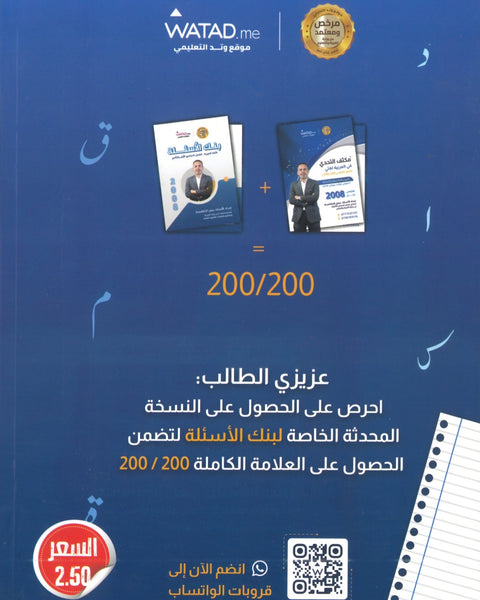 مكثف السهل في اللغة العربية أ.معن الدقامسة الفصلين 2008