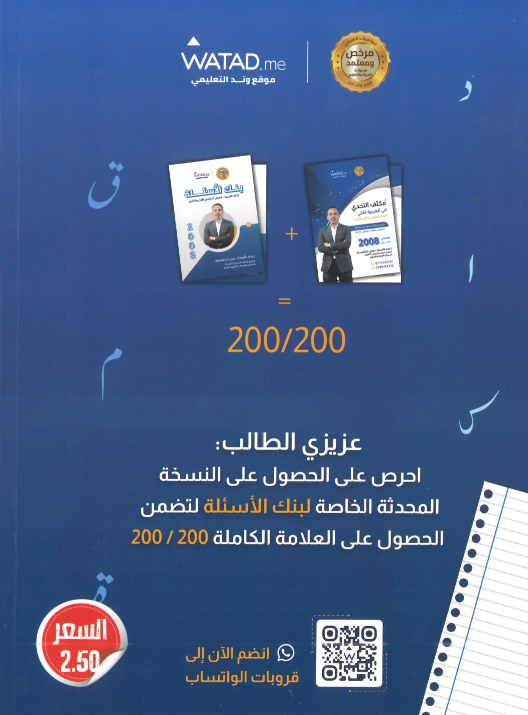 مكثف السهل في اللغة العربية أ.معن الدقامسة الفصلين 2008