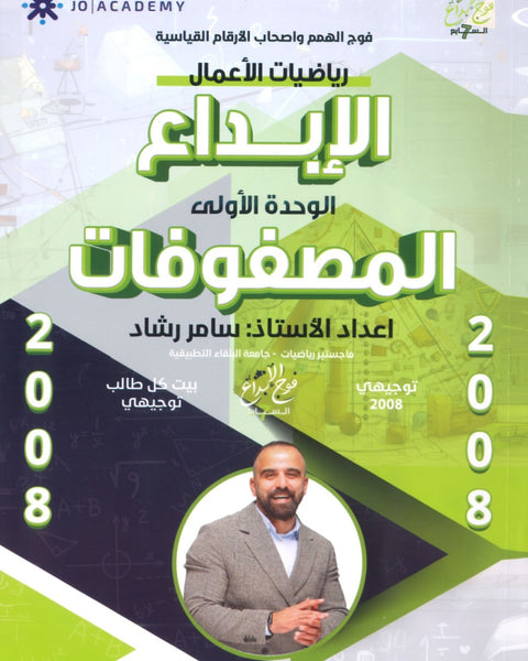 دوسية الابداع في رياضيات الأعمال أ. سامر رشاد الوحدة الأولى 2008