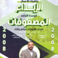 دوسية الابداع في رياضيات الأعمال أ. سامر رشاد الوحدة الأولى 2008