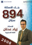 بنك أسئلة اللغة الإنجليزية أ.زياد عدنان الفصلين 2008