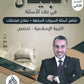 بنك أسئلة البيان في التربية الإسلامية(التخصص) د.محمد ابو العسل الفصل الثاني 2008