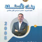 بنك أسئلة السهل في اللغة العربية أ.معن الدقامسة الفصلين 2008