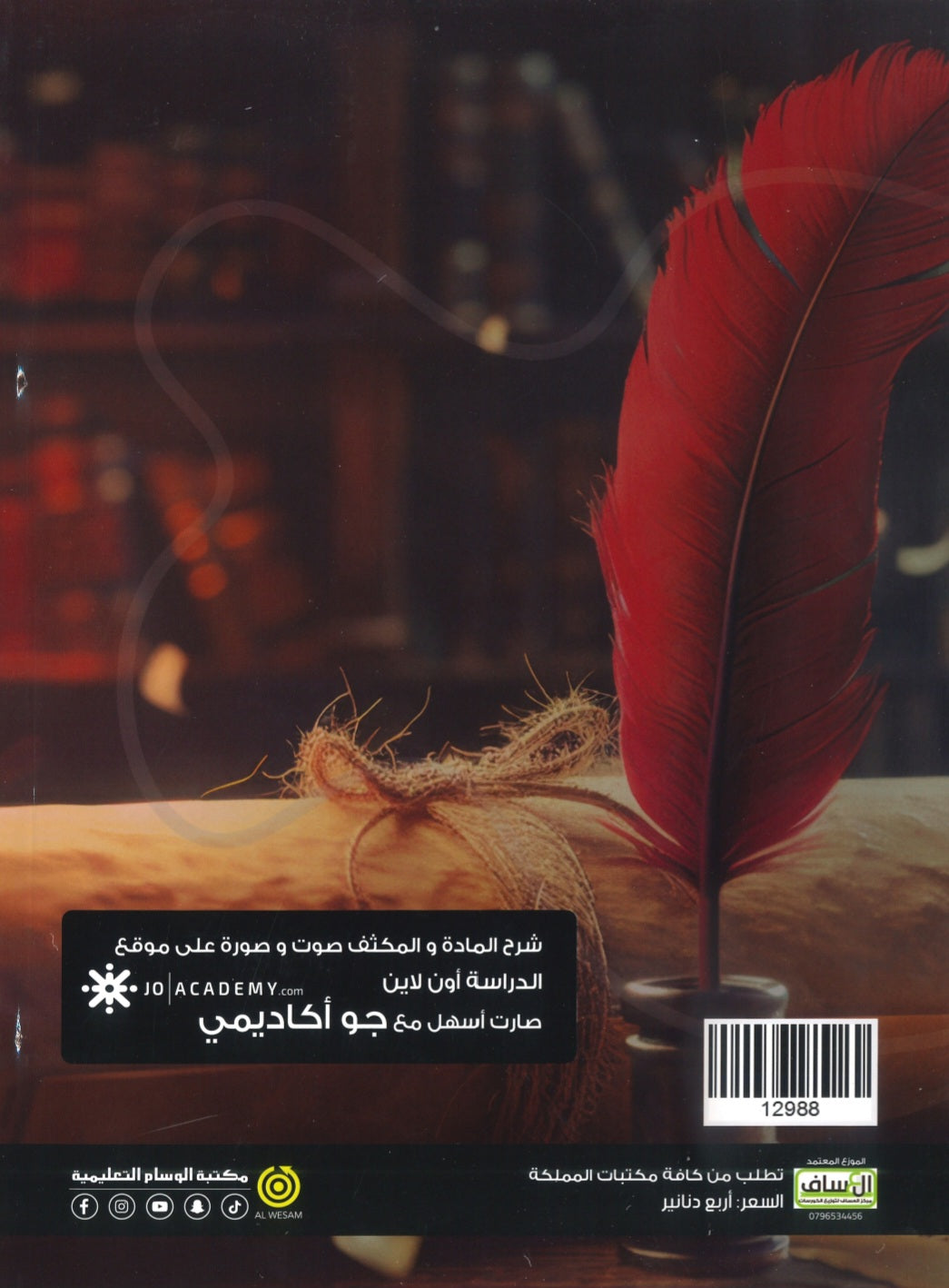 دوسية الضياء التفوق في التاريخ أ.محمد البطران أ.شادي النجار الفصل الثاني 2008