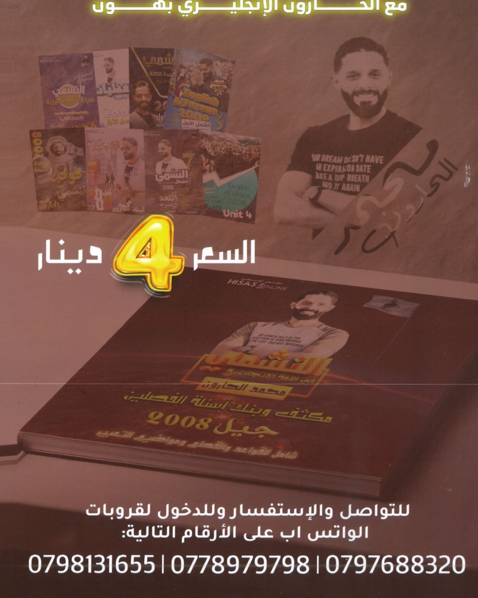 مكثف النشمي في اللغة الانجليزية أ.محمد الحارون الفصلين 2008