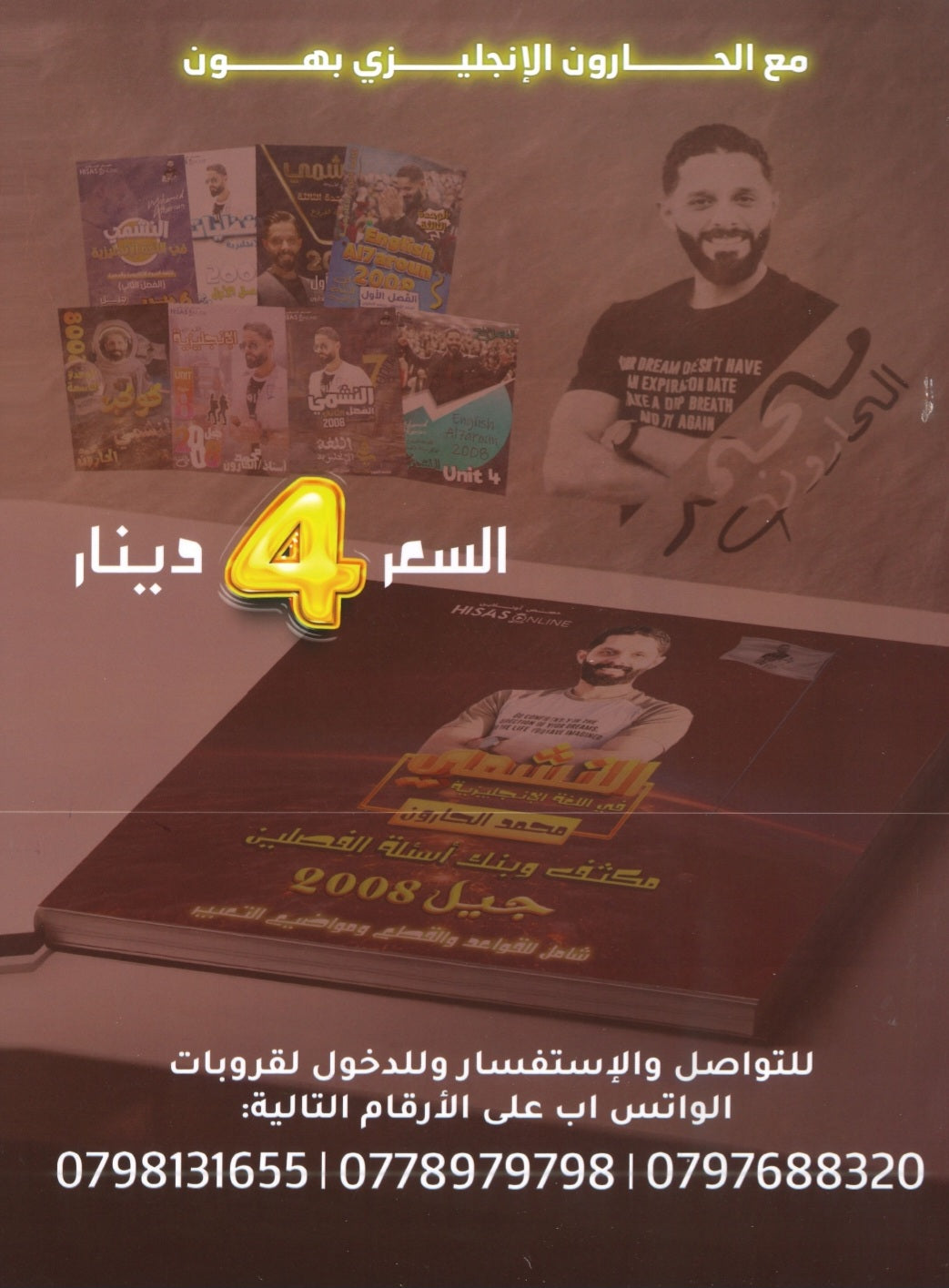 مكثف النشمي في اللغة الانجليزية أ.محمد الحارون الفصلين 2008