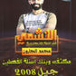 مكثف النشمي في اللغة الانجليزية أ.محمد الحارون الفصلين 2008