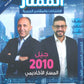 دوسية وبنك أسئلة الممتاز في الرياضيات أ.يزن العقرباوي أ.محمد حميدي الوحدة الأولى 2010