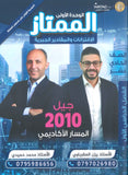 دوسية وبنك أسئلة الممتاز في الرياضيات أ.يزن العقرباوي أ.محمد حميدي الوحدة الأولى 2010