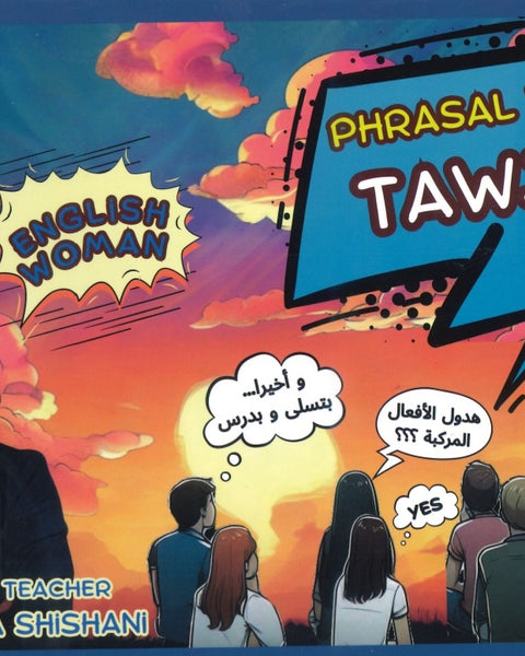 دوسية الافعال المركبية أ.عاليه شيشاني