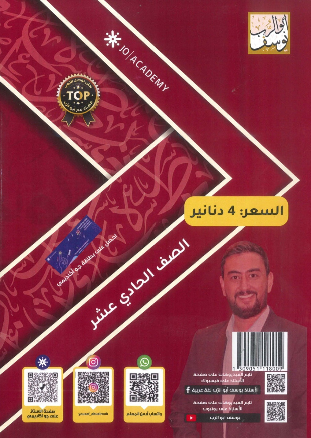 دوسية المجد في اللغة العربية أيوسف أبو الرب BTEC الصف الحادي عشر 2009