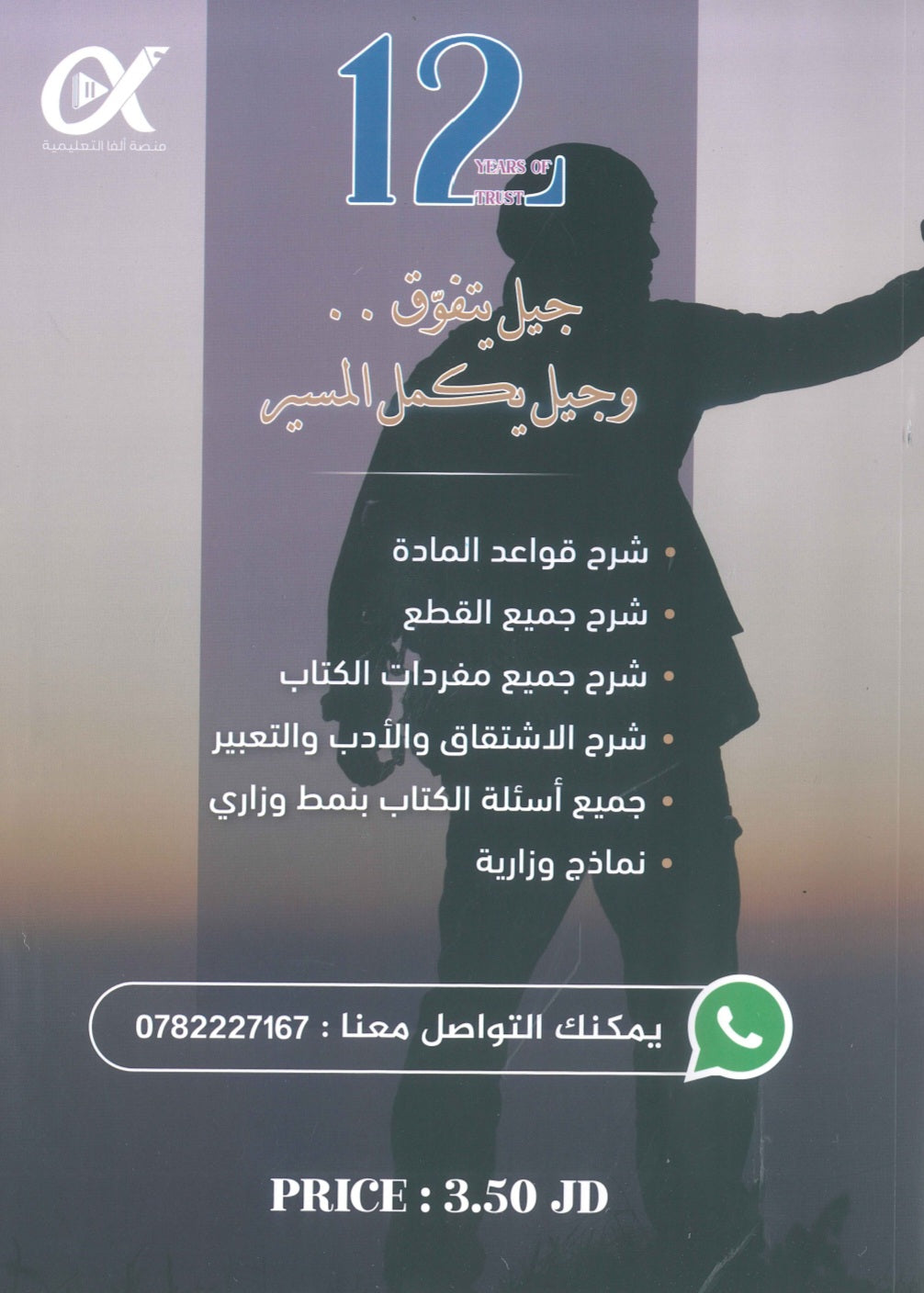 في اللغة الإنجليزية أ.محمد مشعل الفصل الأول  (NUMBER ONE مكثف )2009