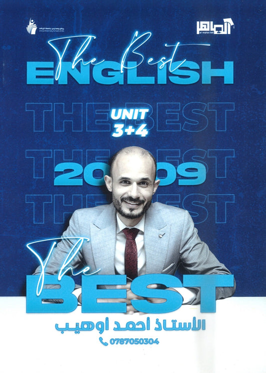دوسية The Best في اللغة الإنجليزية المتقدم أ. أحمد أوهيب الوحدة 3+4 2009