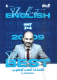 دوسية The Best في اللغة الإنجليزية المتقدم أ. أحمد أوهيب الوحدة 3+4 2009