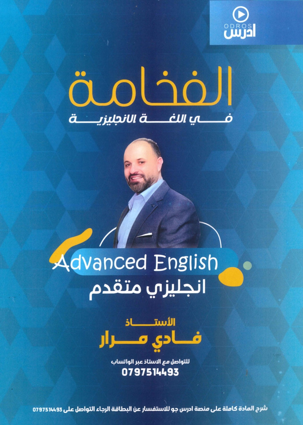 دوسية الفخامة في اللغة الإنجليزية المتقدم أ.فادي مرار الفصل الأول 2009