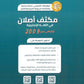 مكثف وبنك أسئلة اللغة الإنجليزية أ.إياد أصلان الفصلين 2009