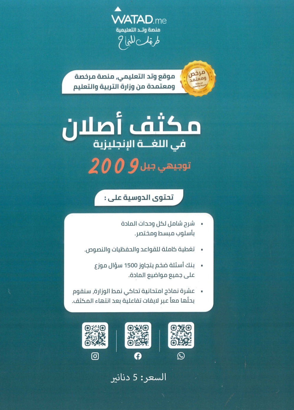 مكثف وبنك أسئلة اللغة الإنجليزية أ.إياد أصلان الفصلين 2009
