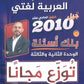 بنك أسئلة الوحدة 2+3 في اللغة العربية أ.معن الدقامسة الفصل الأول 2010