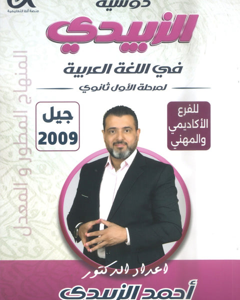 دوسية الزبيدي في اللغة العربية أ.أحمد الزبيدي الفصل الأول 2009